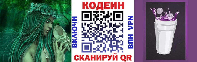 Кодеин напиток Lean (лин)  Похвистнево 